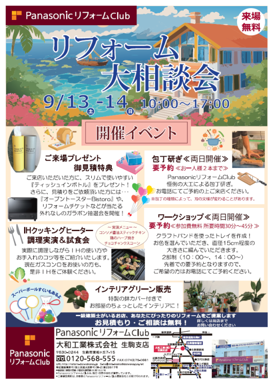 2025.9.13イベント