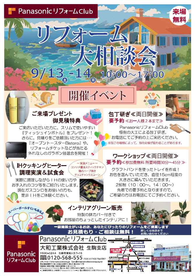 2025.9.13イベント