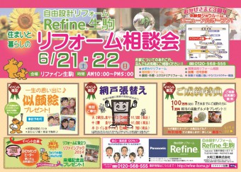 【FIX】生駒店_3周年イベント201406表紙【アウトライン】